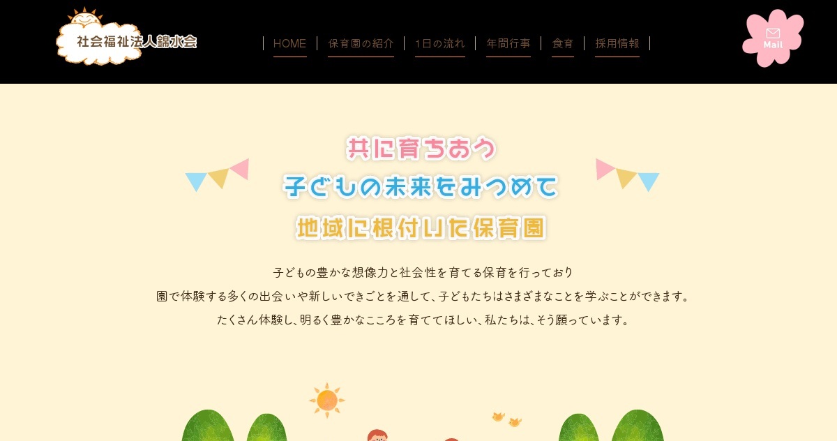 社会福祉法人錦水会の外観